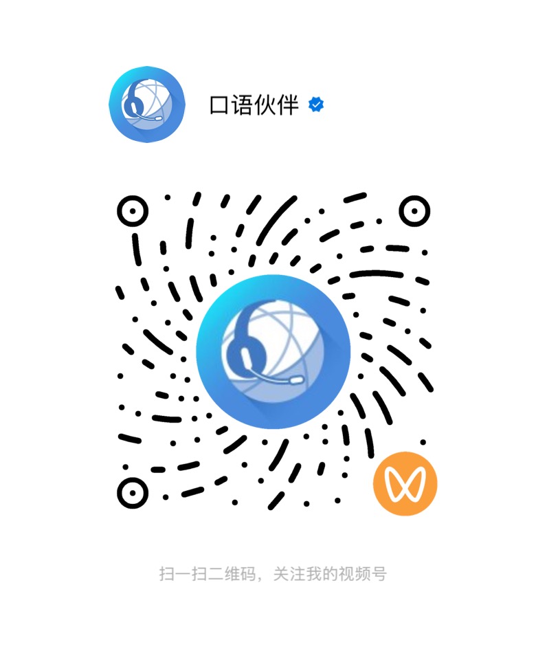 口语伙伴视频号二维码