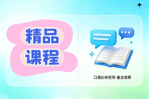 精品课程